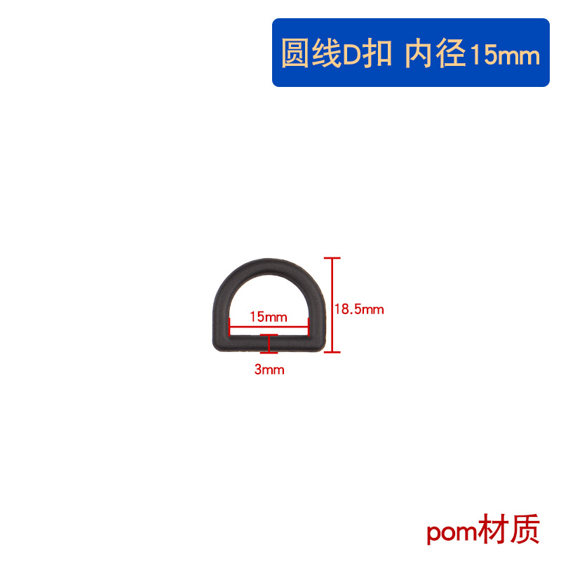 Circular line D buckle inner diameter 15mm