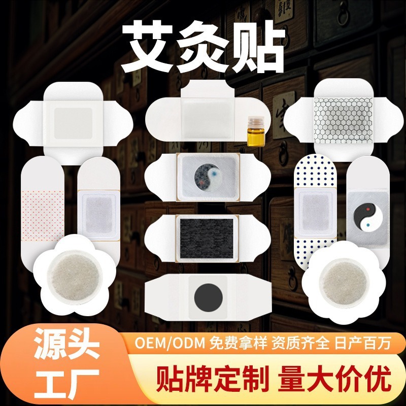 温灸オーダーメード灸貼付自発熱温灸灸手帖艾貼熱治療貼付oem代加工生産オーダーメイド|undefined