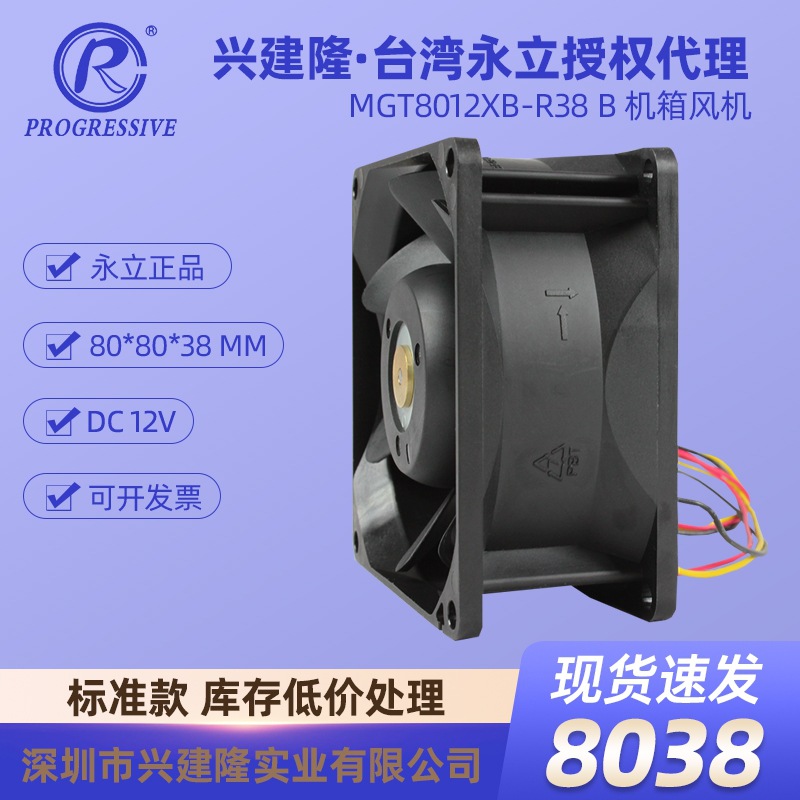 ����8038ֱ������12Vͣת�������׮���� MGT8012XB-R3B