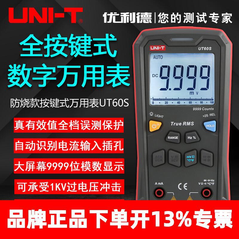 优利德UT60S全按键式数字万用表高精度自动量程60BT蓝牙款万用表