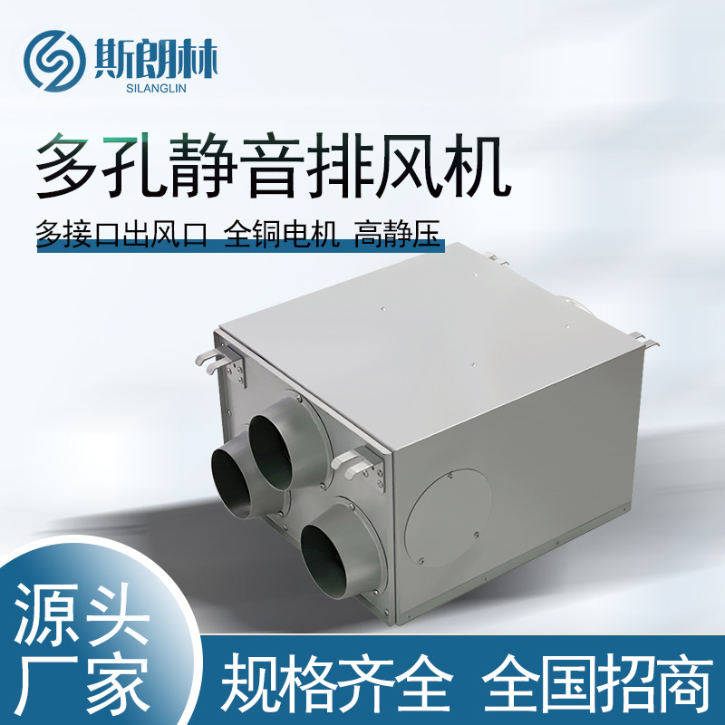 商用多孔新风系统管道增压送风机强力静音抽风机室内换气机排风机