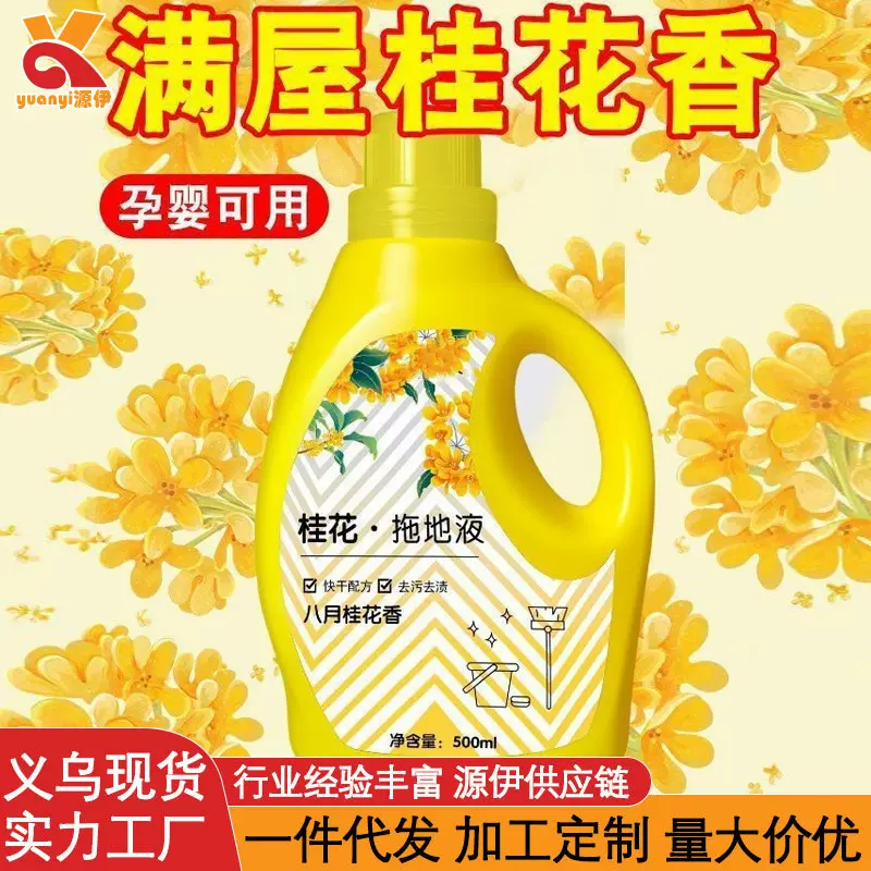 瓷砖木地板清洁剂拖地家用清洁液强力祛八月桂花拖地液地板清洁液
