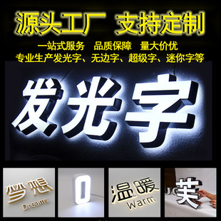 户外门头招牌发光字不锈钢亚克力广告牌led灯牌迷你背发光无边字-阿里巴巴