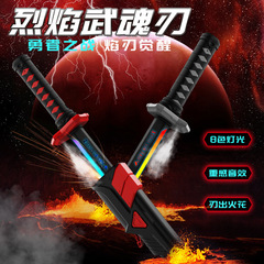 网红拔刀火花光剑喷雾七彩流光灯儿童玩具男孩星际战刃漂泊者迅刀
