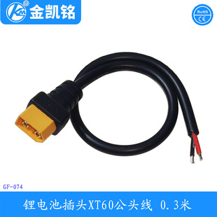 Lithium battery high current male and female plug cable XT60 male model aircraft plug cable 0.824 square 0.3 m