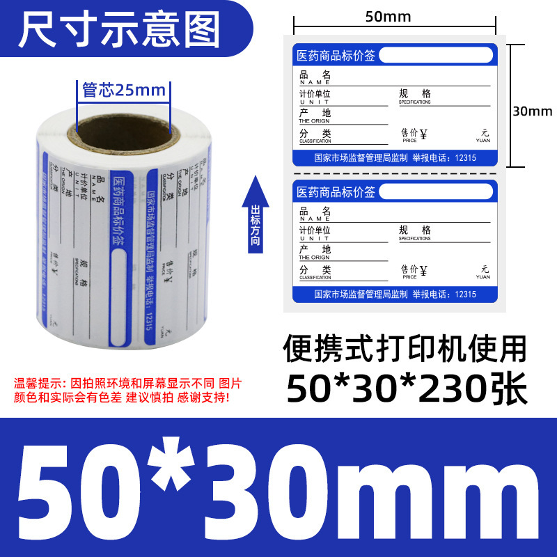 感熱スーパー果物煙ホテル棚不乾性ラベルシール銅版バーコード紙ポータブルプリンタ紙|undefined