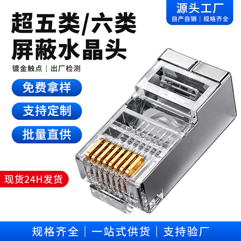 Category 5E Shielded Crystal Head, Category 6 Gold-Plated Network Rj45 Through-Hole Pure Copper Category 5/6 Gigabit Network Cable Crystal Head Category 5E Shielded Crystal Head, Category 6 Gold-Plated Network Rj45 Through-Hole Pure Copper Category 5/6 Gigabit Network Cable Crystal Head