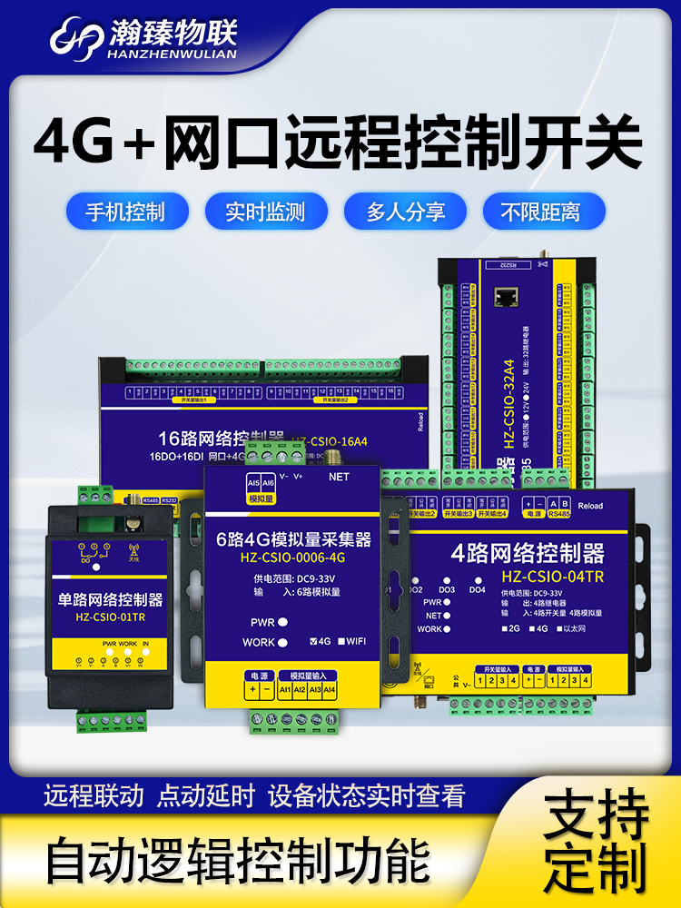 4G手机远程控制开关app遥控器多路电机双向220v点动水泵12V定时