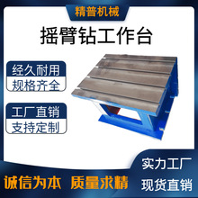 铸铁摇臂钻工作台机床垫箱异形方箱钻床辅助工作台T型槽方箱台