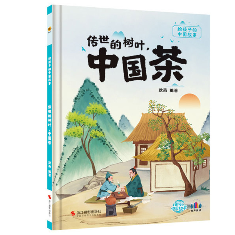 The Leaves of Heritage Chinese Tea Chinese Traditional Cultural Story Picture Book Children's Hardcover Hardcover Picture Book