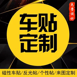 墙贴;车身贴;遮阳挡