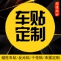 磁性镭射文字广告车贴