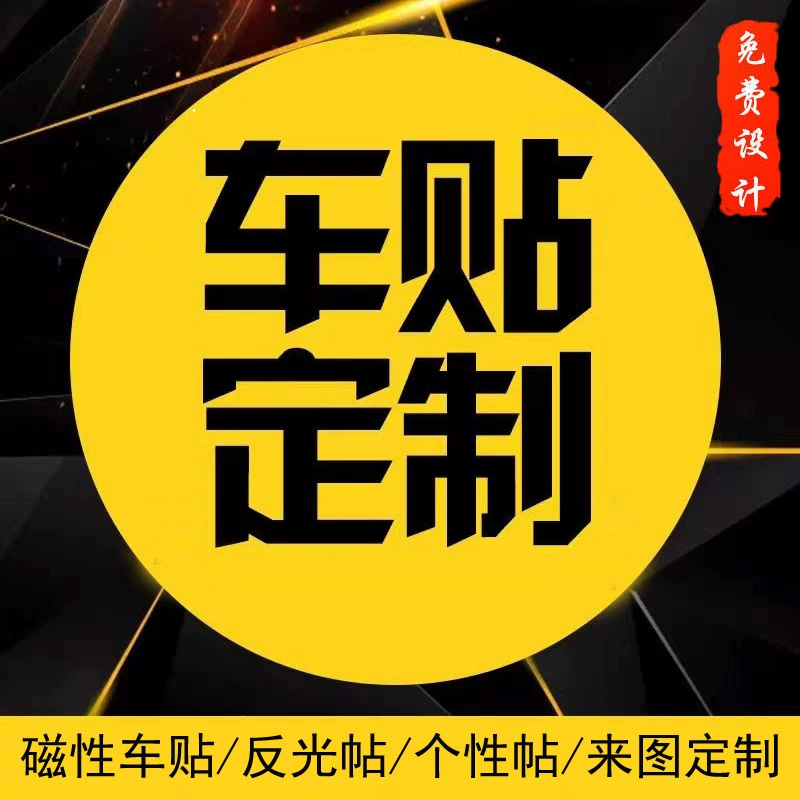 Индивидуальные автомобильные наклейки, автомобильные наклейки, прозрачные лазерные магнитные светоотражающие наклейки, магнитные текстовые рекламные наклейки для стажировки по латте-арту