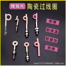 陶瓷导丝器99瓷猪尾巴纺机M5过线圈纺织过线器导纱钩M4O型吊环