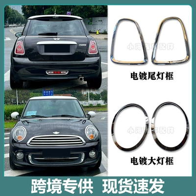 Light frame Headlight Frame Rear