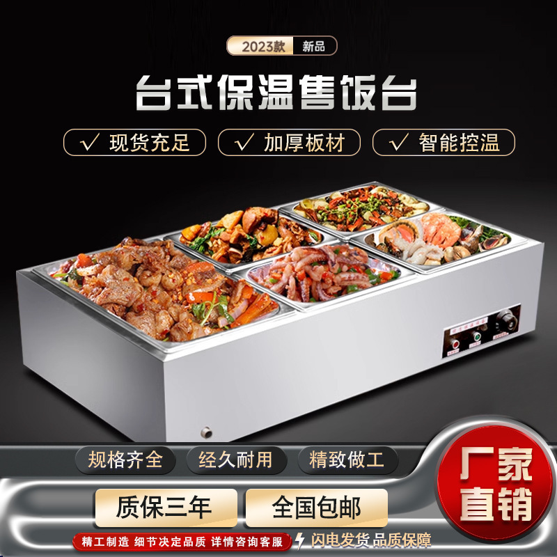 快餐保温台商用不锈钢小型台式电加热汤池饭店蒸菜食堂保温售饭台