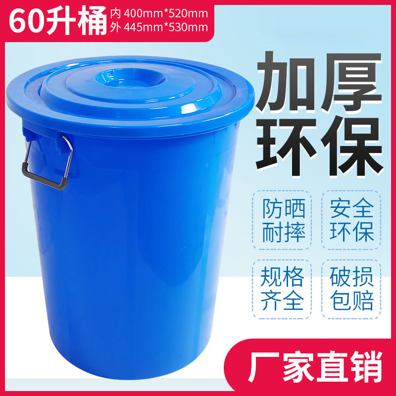 60L大塑料水桶带盖安全打浆桶储水桶带把提铁手柄密封厂价直供