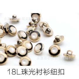 现货18型塑料U型脚衬衫纽扣 手缝小香风圆形装饰扣珠光款衬衣钮扣