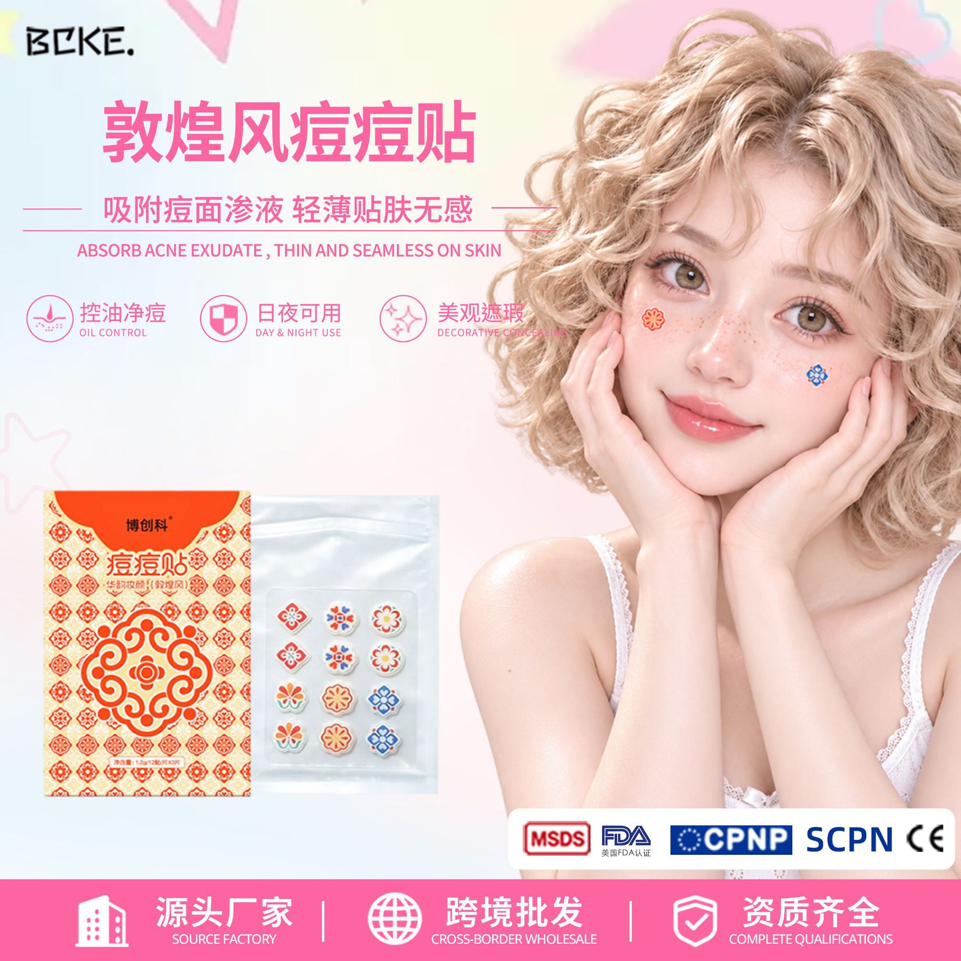 外贸新品敦煌风痘痘贴轻薄遮瑕防水防汗强力吸液水体胶净痘贴批发