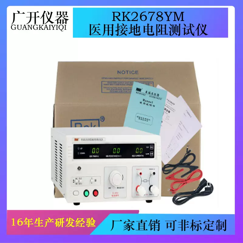美瑞克 RK2678YM 医用接地电阻测试仪 RK2678XM接地导通测试仪