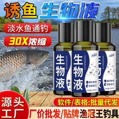 生物液の魚の餌の巣の材料は口を開ける剤のフナのコイの青い草の魚のカツオのアナウンサーの添加剤の釣りの小さい薬を誘います。