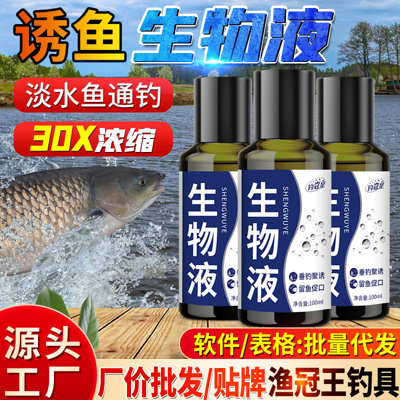 生物液の魚の餌の巣の材料は口を開ける剤のフナのコイの青い草の魚のカツオのアナウンサーの添加剤の釣りの小さい薬を誘います。|undefined