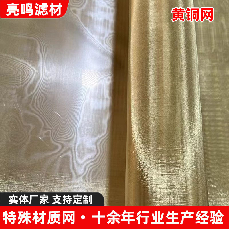黄铜网电磁信号屏蔽网平纹编织编织过滤网电子设备接地屏蔽网定制