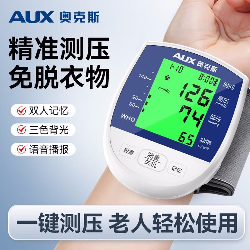 Oaks high-precision medical wrist-type electronic blood pressure monitor, home-use blood pressure meter, fully automatic, accurate measurement for the elderly Oaks high-precision medical wrist-type electronic blood pressure monitor, home-use blood pressure meter, fully automatic, accurate measurement for the elderly