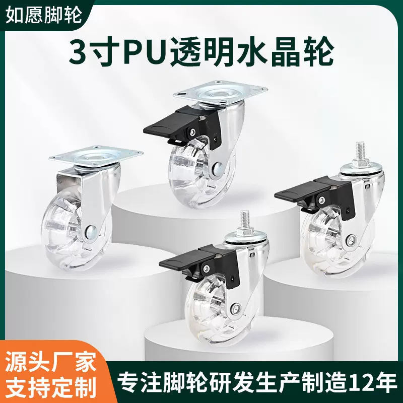 透明水晶脚轮3寸PU工业脚轮万向家具轮平底带刹车防滑耐磨家用