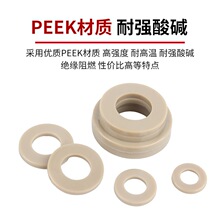 PEEK塑料高强度平垫圈M2M3M4M5M6-M16绝缘尼龙平垫耐强酸碱耐高温