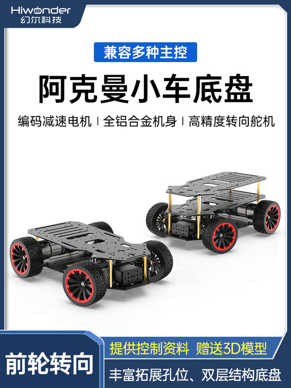 Ackerman Car Chassis Dual Encoder Motor Front Wheel Servo Steering Four-Wheel Differential Smart Car Chassis