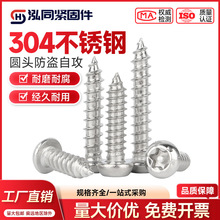 304不锈钢圆头梅花防盗自攻 螺丝钉汽车内六角螺丝盘头自攻螺钉M2