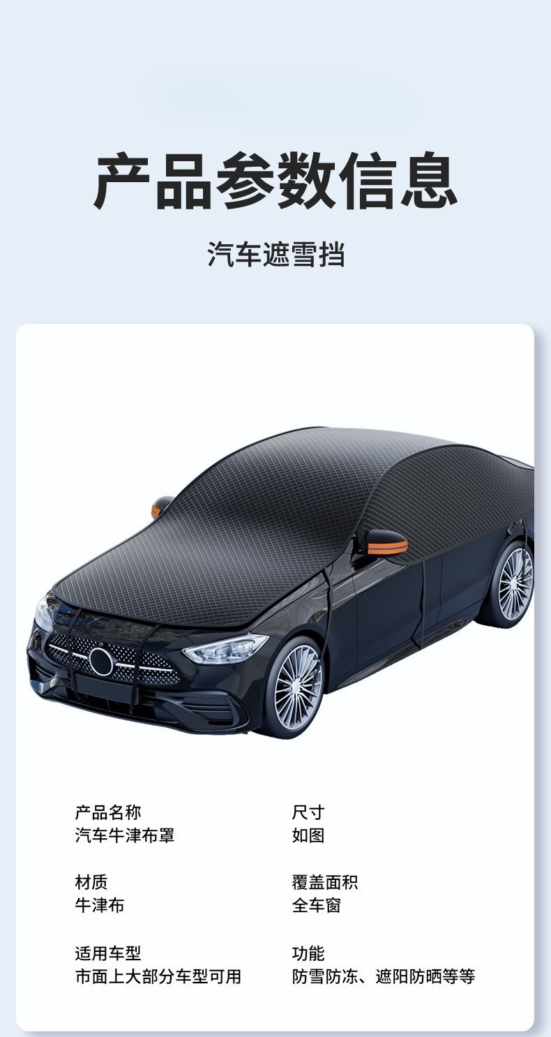 Snow-blocking car cover, front shield, insulated sunshade, thickened Oxford fabric, waterproof, winter car snow cover, exclusively for cross-border sales