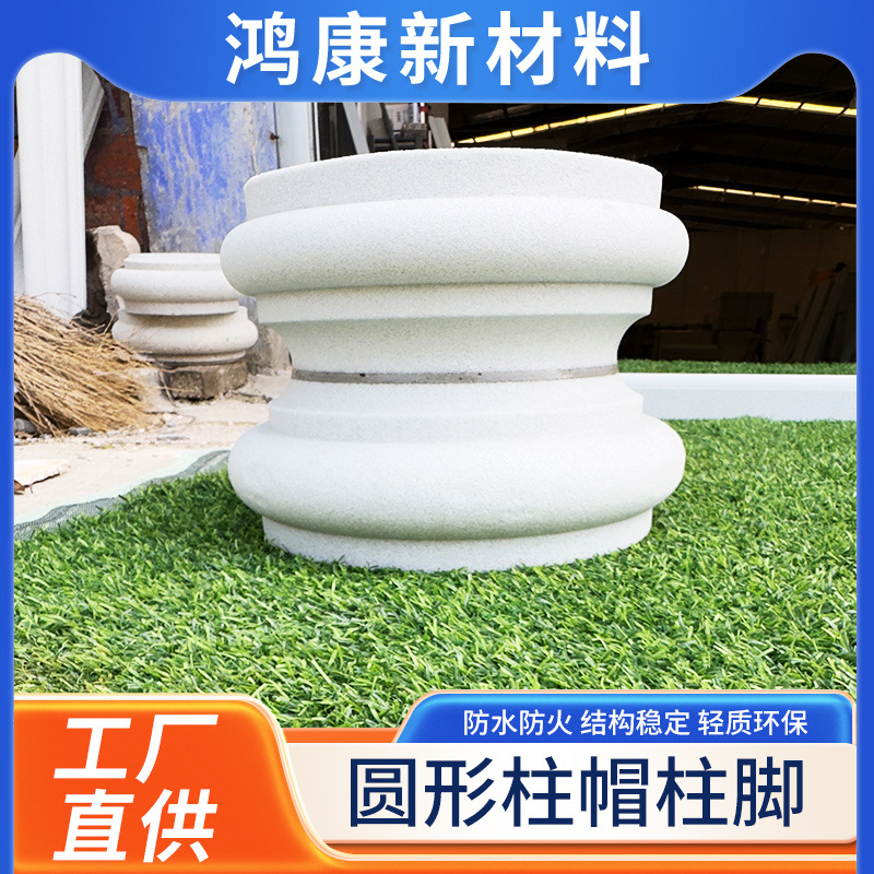 厂家直供别墅发泡陶瓷圆形柱帽柱脚罗马柱量大从优别墅专用轻奢