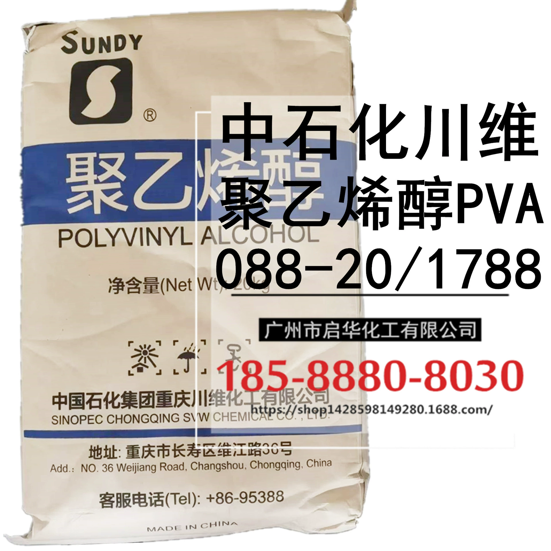 В наличии Продажа ПВА 1788(088-20) Chuanwei Sinopec 2488 Гранулы (088-50)