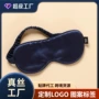 双面定制遮光silk眼罩