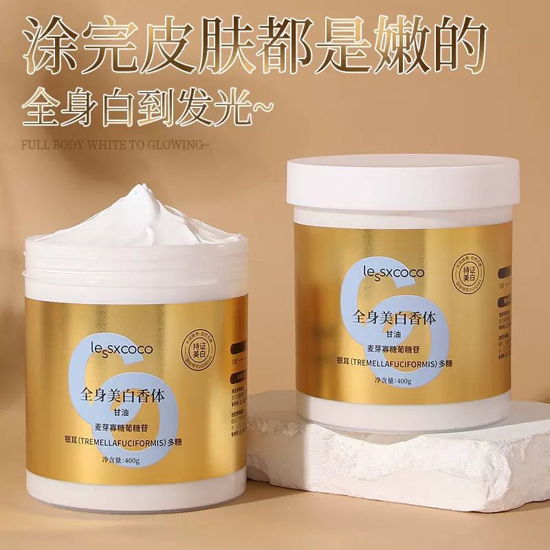全身美白香体膜美白提亮身体乳全身留香焕白奶油肌清爽不粘腻