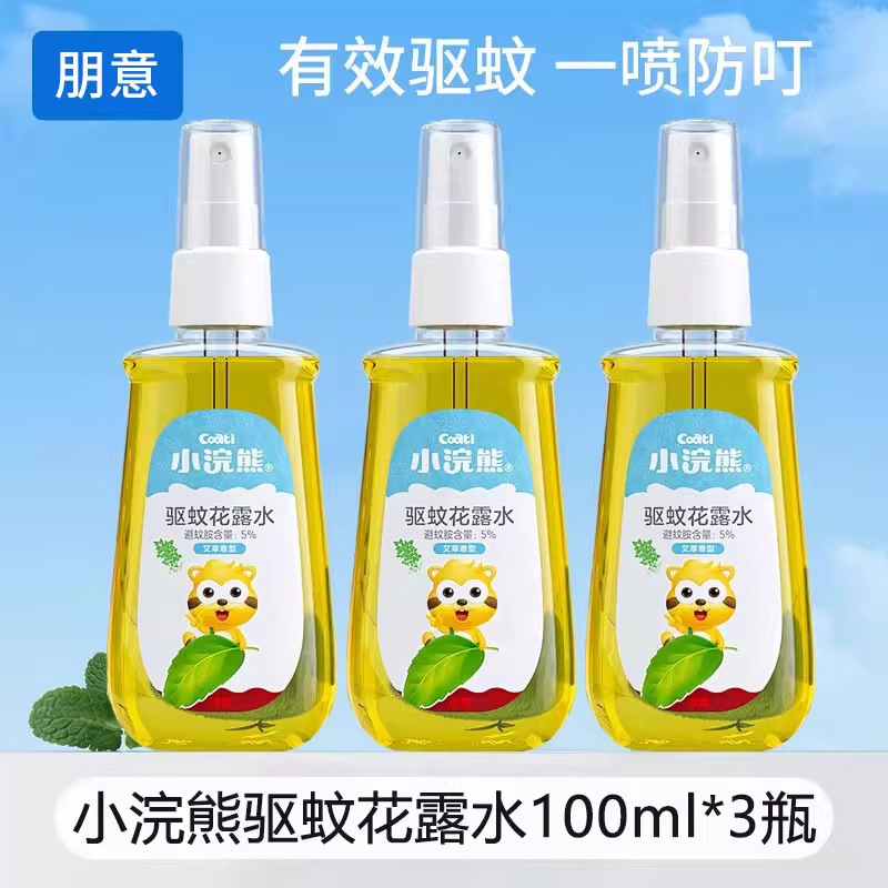 小浣熊驱蚊花露水防叮男女学生户外家用便携清凉舒爽防蚊喷雾|undefined