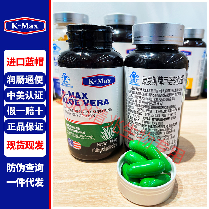 kmax/康麦斯芦荟软胶囊60粒 正品保证保健品改善胃肠道润肠通便