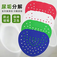 メーカー直供尿斗香片男性小便池阻垢芳香片ホテルトイレろ過網防塞香片