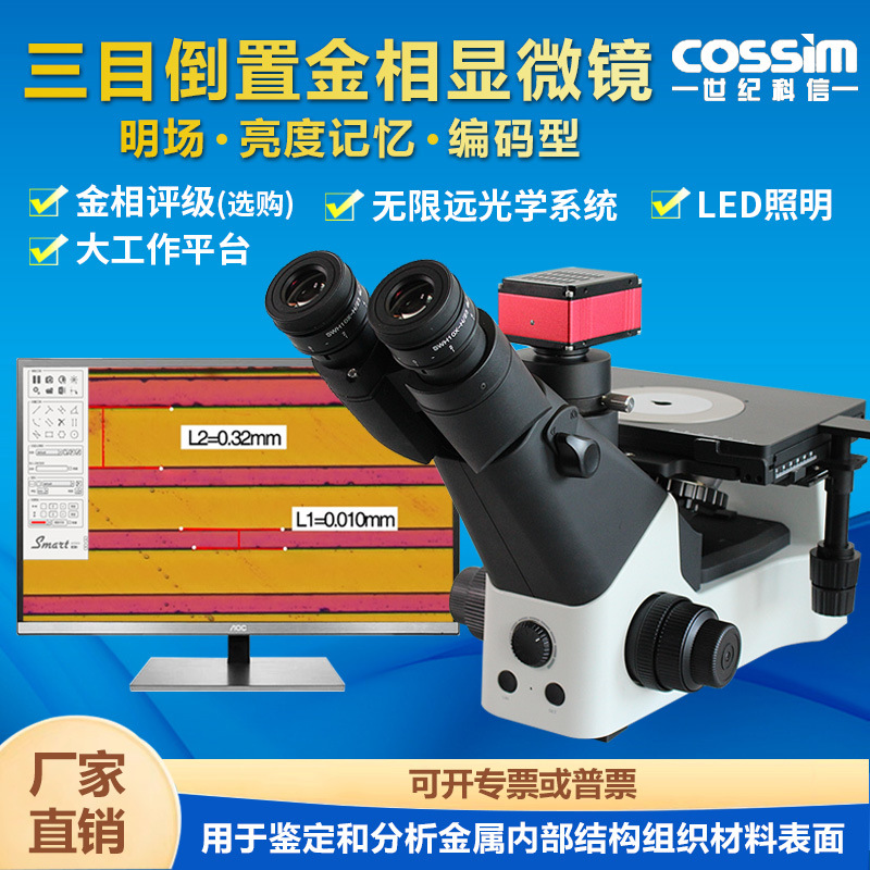 科信编码型倒置金相显微镜CMY-42球化率金相组织分析仪晶粒度检测