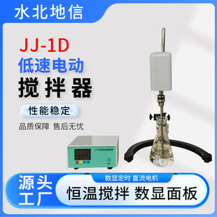 Custom Jj-1D Precision Electric Mixer Laboratory Research and Development Laboratory Research Frequency Conversion Electric Mixer