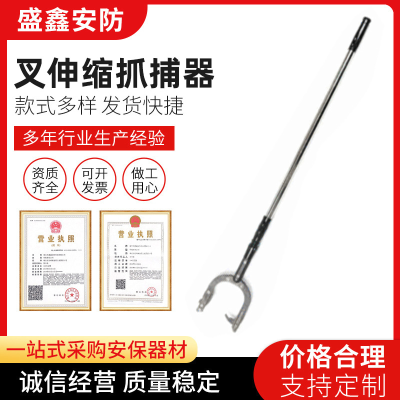 厂家供应批发多功能约束叉伸缩抓捕器脚叉抓捕器颈叉钢叉安保器材