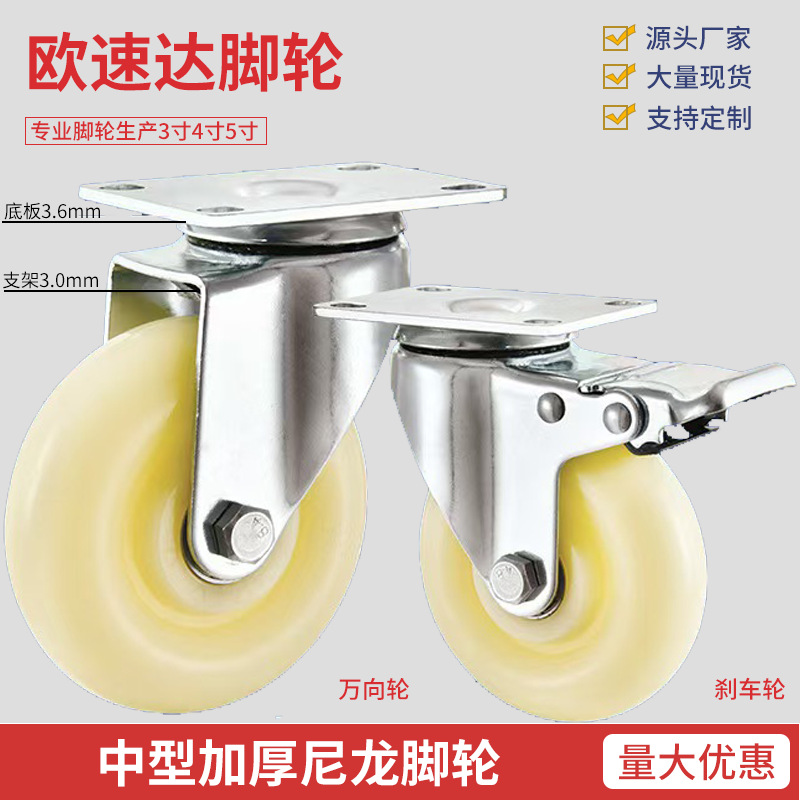 中型脚轮加厚耐磨尼龙滑轮3/4/5寸镀锌支架定向轮拖车带刹车脚轮