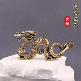 黄铜生肖龙摆件飞龙在天家居办公茶宠铜雕神龙摆件黄铜摆件工艺品