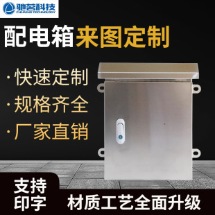 304 Stainless Steel Distribution Box 201 Outdoor Household Surface-mounted Waterproof and Rainproof Distribution Box Outdoor Control Electric Control Box