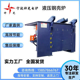宁波神光制造废铝熔炉中频熔炼炉高效熔炼金属性能稳定中频熔炼炉