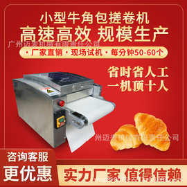 台式小型羊角包成型机面包房可颂面团整形机迷你牛角面团搓卷机