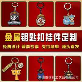 金属卡通钥匙扣定制动漫公仔挂件公司logo企业纪念品车钥匙合金
