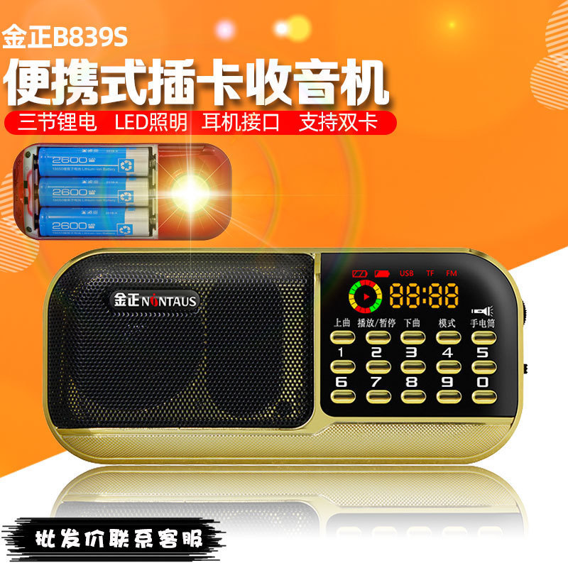Jinzheng 839S カードラジオ高齢者用懐中電灯放送歌唱機ポータブル音楽プレーヤー|undefined